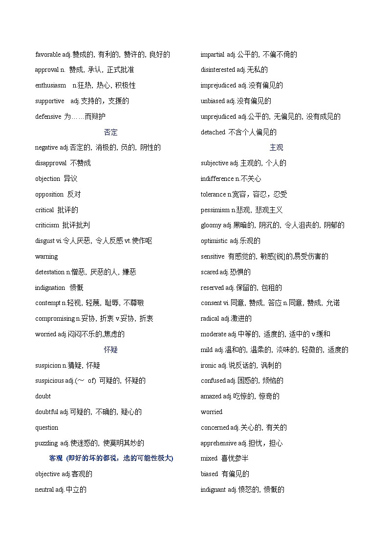 31.神态与情感的表达方法第2页