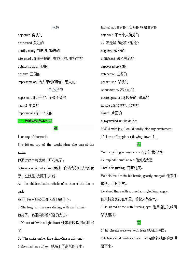 31.神态与情感的表达方法第3页