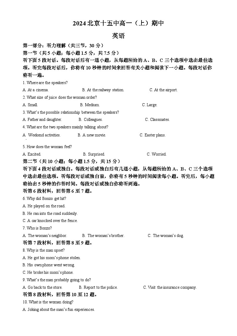 北京市第十五中学2024-2025学年高一上学期期中英语试题(解析版)-A4第1页