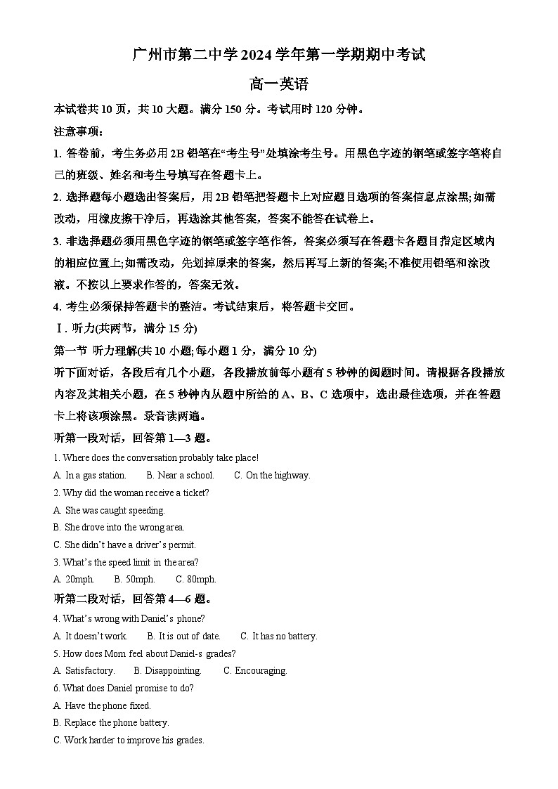 广东省广州市第二中学2024-2025学年高一上学期期中考试英语试题(解析版)-A4第1页