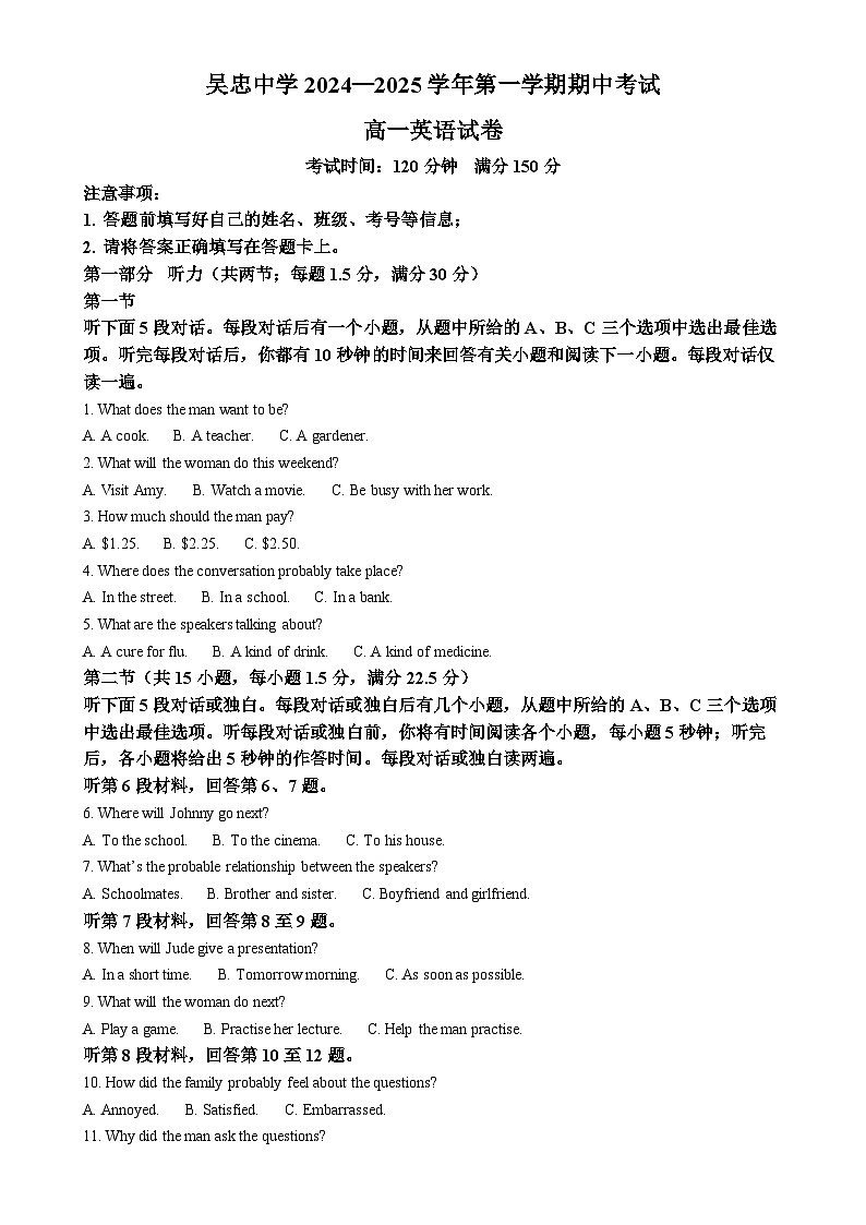 宁夏吴忠市吴忠中学2024-2025学年高一上学期期中考试英语试卷(解析版)-A4第1页