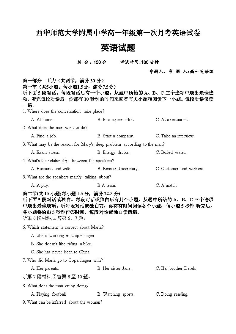 新高一英语试卷第1页