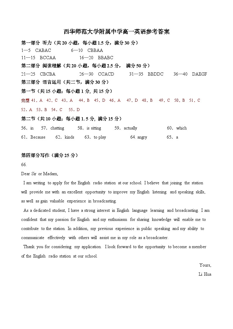 新高一英语答案第1页