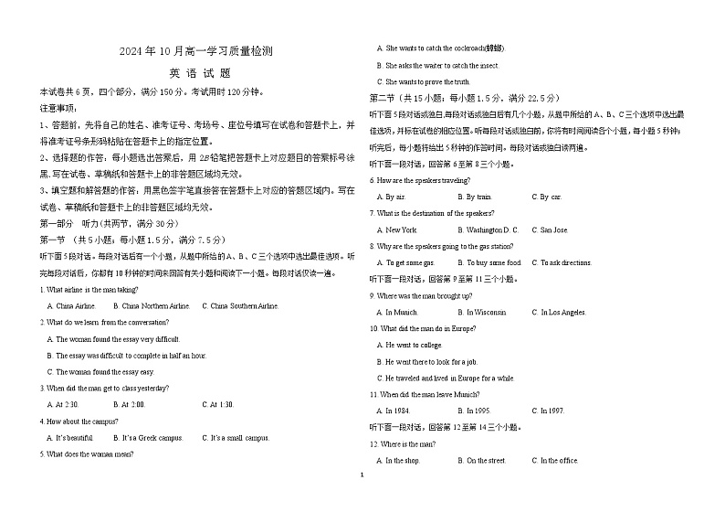 济南市历城第二中学2024-2025学年高一上学期10月学习质量检测英语试卷word频第1页