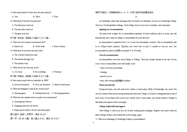 济南市历城第二中学2024-2025学年高一上学期10月学习质量检测英语试卷word频第2页
