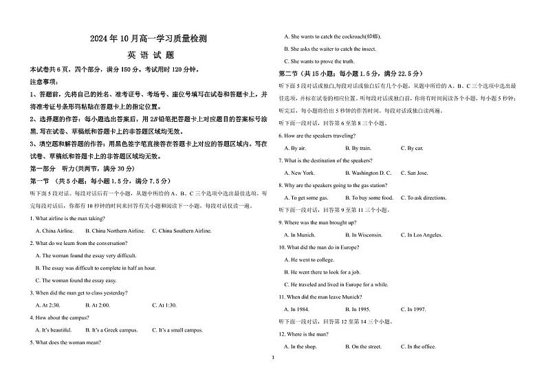 济南市历城第二中学2024-2025学年高一上学期10月学习质量检测英语试卷(PDF版,含音频)第1页