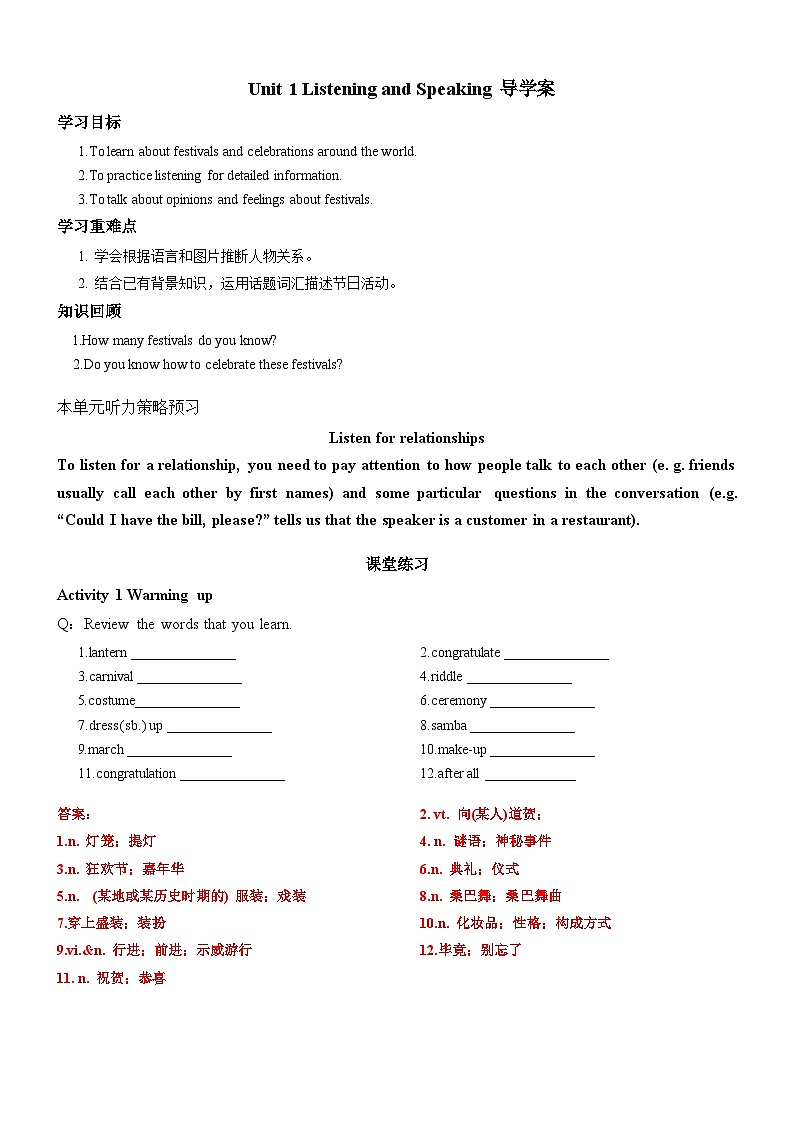 人教版(2019)高中英语必修第三册Unit 1《Festivals and Celebrations》Listenting and speaking 导学案 (解析卷) 第1页