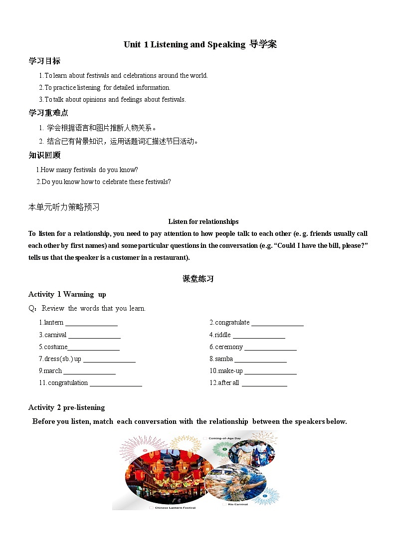 人教版(2019)高中英语必修第三册Unit 1《Festivals and Celebrations》Listenting and speaking 导学案 (原卷)第1页
