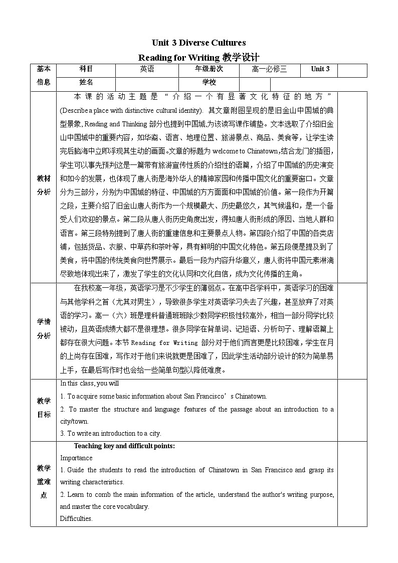 人教版(2019)高中英语必修第三册Unit 3《Diverse Cultures》Reading for Writing 教案第1页