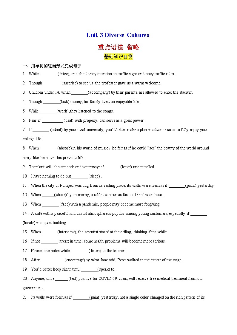 人教版(2019)高中英语必修第三册Unit 3《Diverse Cultures 》Discovering Useful Structures 分层练习 (原卷)第1页