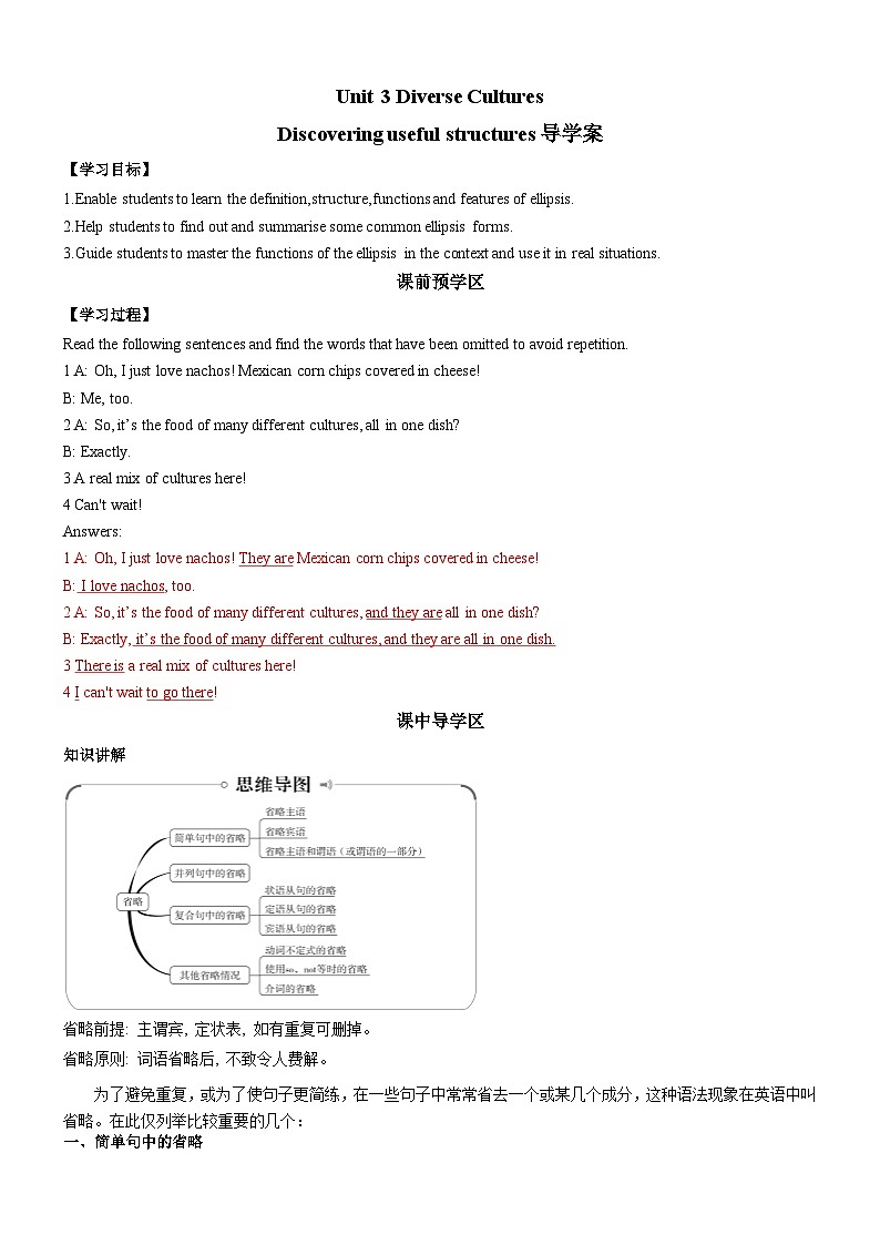 人教版(2019)高中英语必修第三册Unit 3《Diverse Cultures 》Discovering useful structures 导学案 (解析卷)第1页