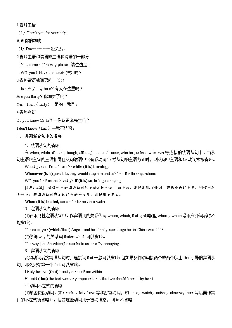 人教版(2019)高中英语必修第三册Unit 3《Diverse Cultures 》Discovering useful structures 导学案 (解析卷)第2页