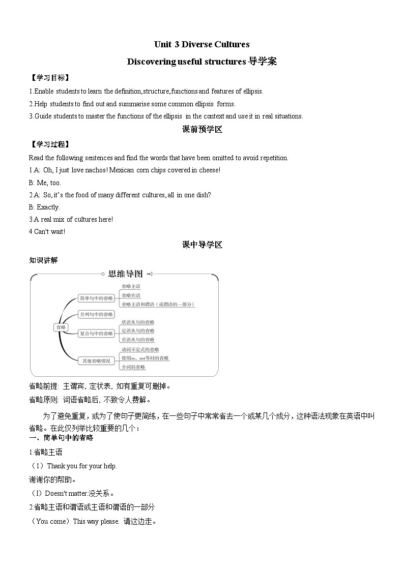人教版(2019)高中英语必修第三册Unit 3《Diverse Cultures 》Discovering useful structures 导学案 (原卷)第1页