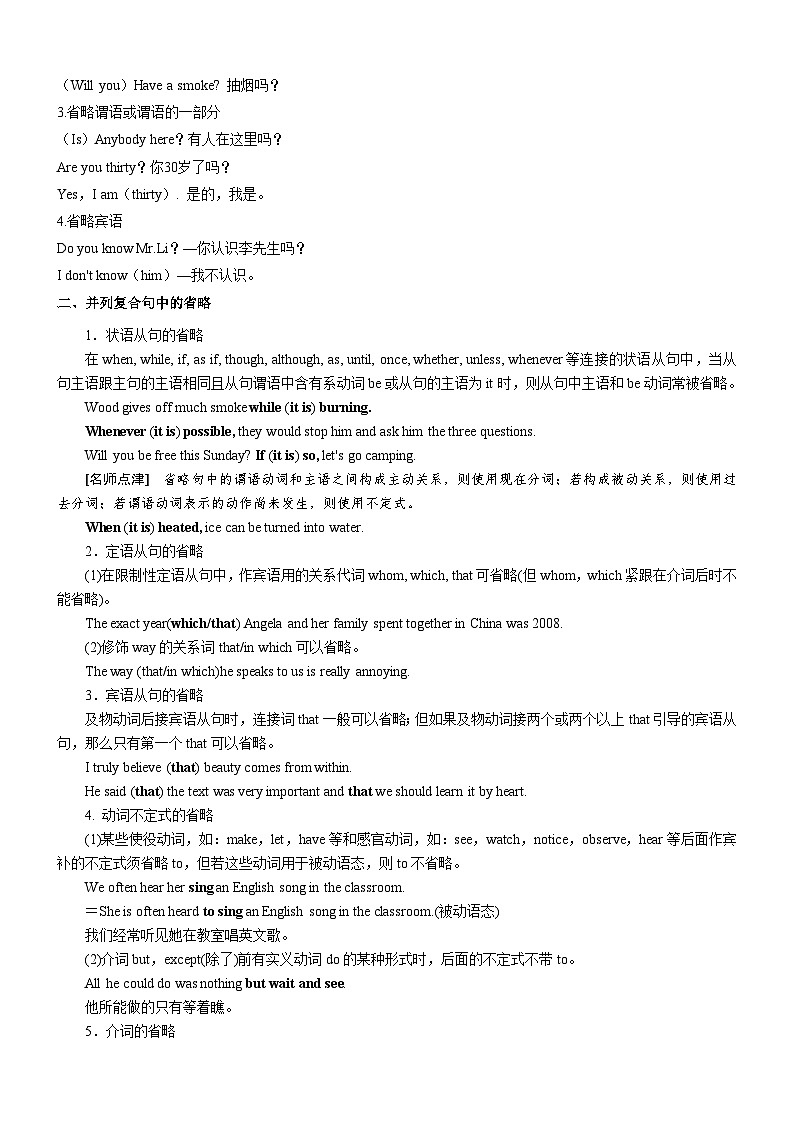 人教版(2019)高中英语必修第三册Unit 3《Diverse Cultures 》Discovering useful structures 导学案 (原卷)第2页