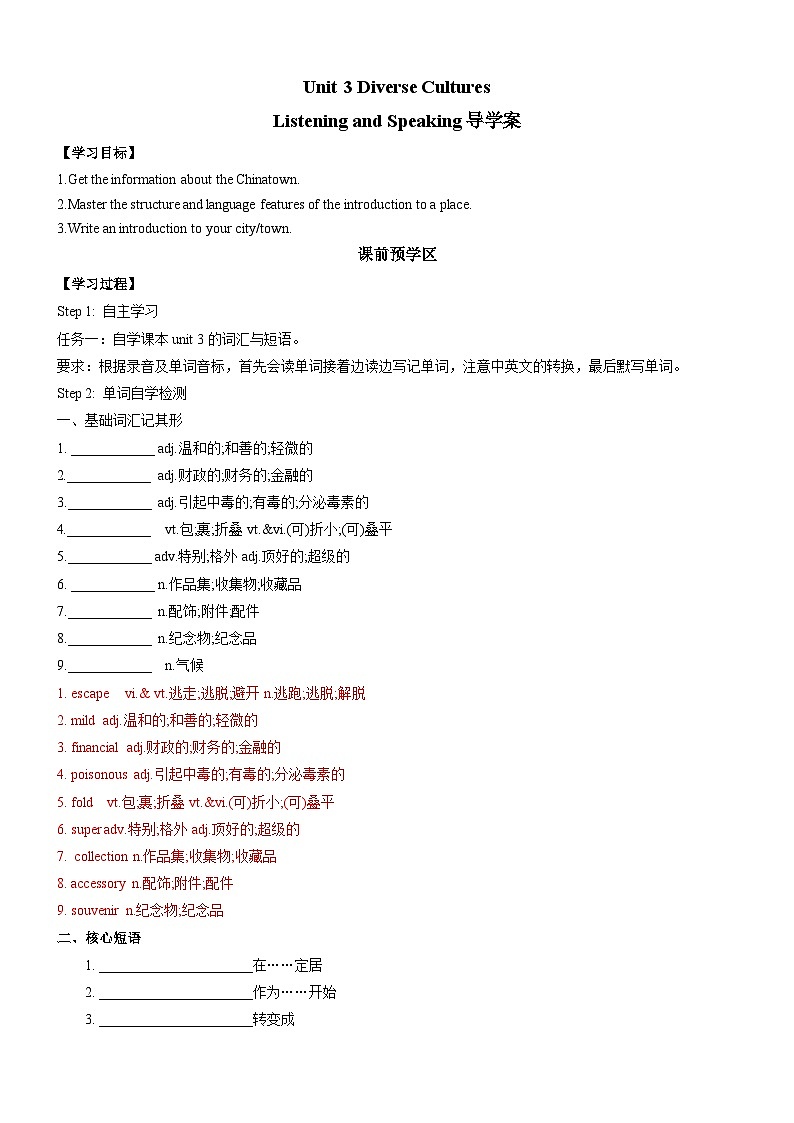 人教版(2019)高中英语必修第三册Unit 3《Diverse Cultures 》Listening and Speaking 导学案 (解析卷)第1页