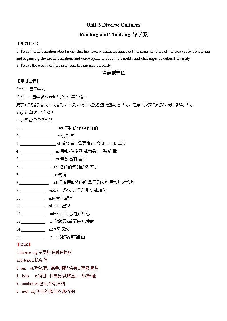 人教版(2019)高中英语必修第三册Unit 3《Diverse Cultures 》Reading and Thinking 导学案 (解析卷)第1页