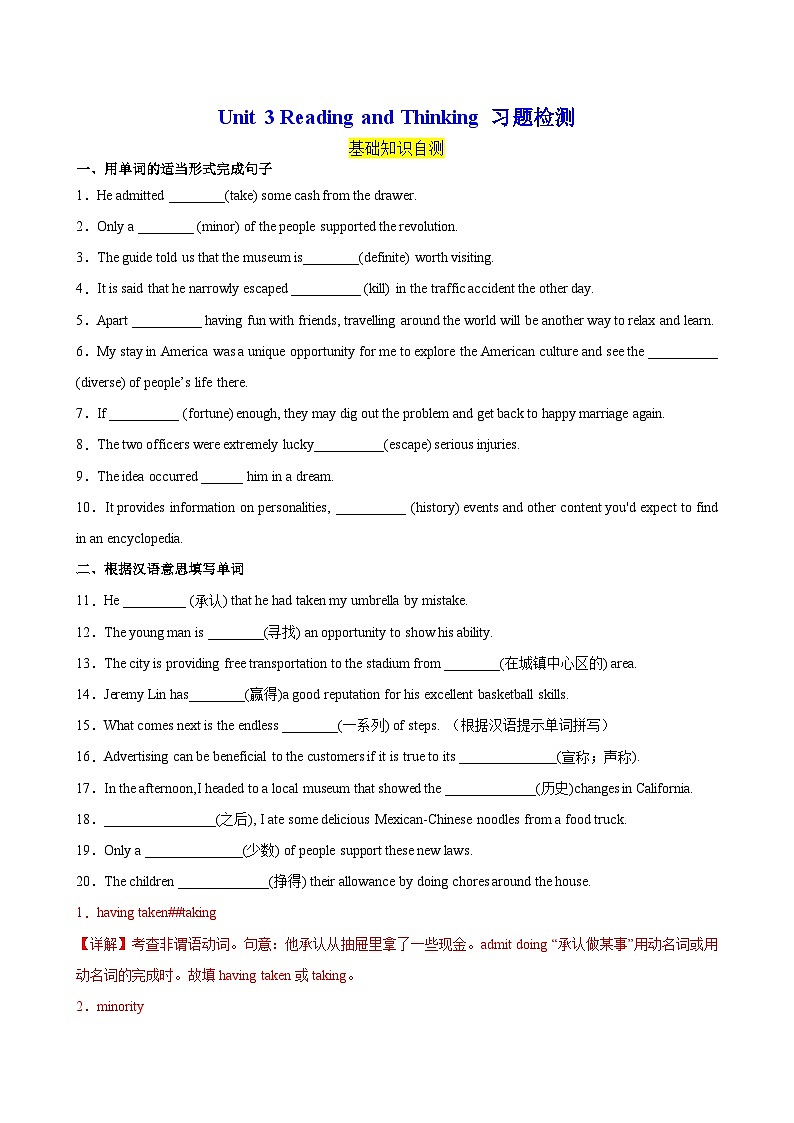 人教版(2019)高中英语必修第三册Unit 3《Diverse Cultures 》Reading and Thinking 分层练习 (解析版)第1页