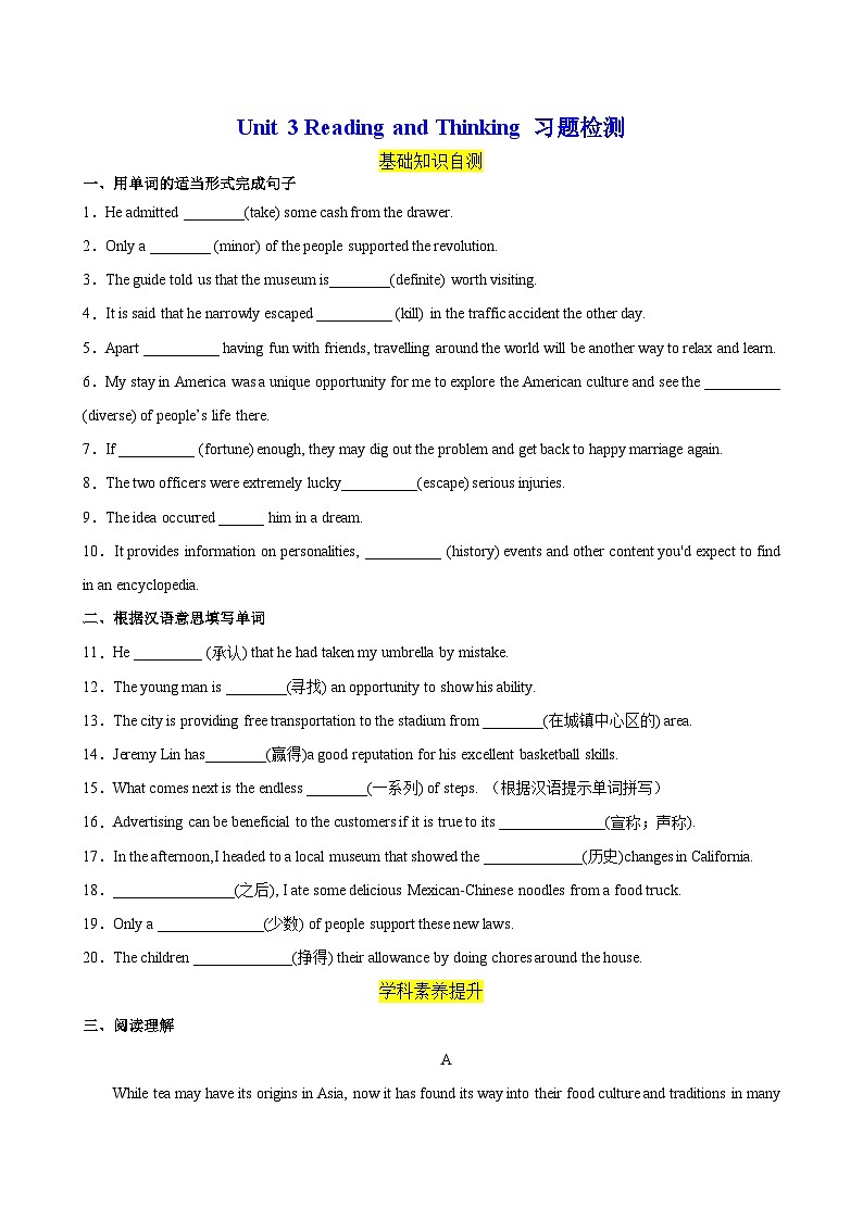 人教版(2019)高中英语必修第三册Unit 3《Diverse Cultures 》Reading and Thinking 分层练习 (原卷版)第1页