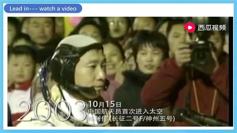 人教版(2019)高中英语必修第三册Unit 4《Space Exploration》Reading and Thinking 课件第7页