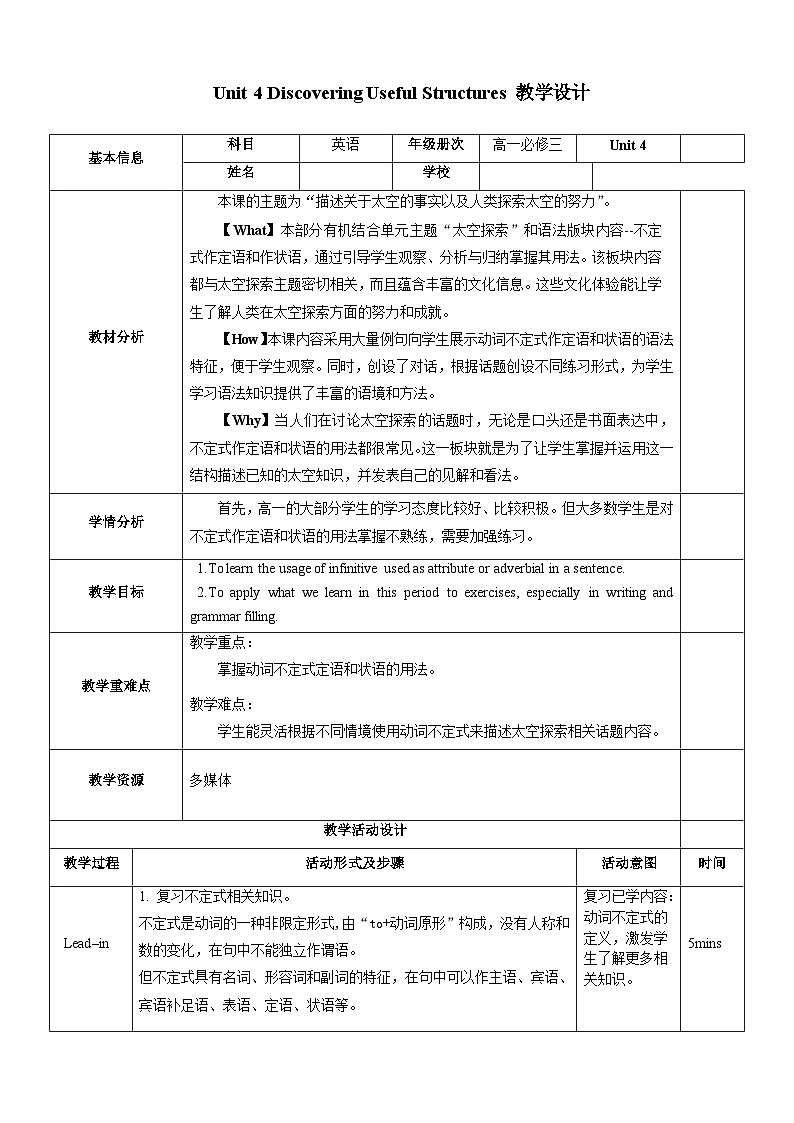 人教版(2019)高中英语必修第三册Unit 4《Space Exploration》Discovering Useful Strcctures 教案第1页