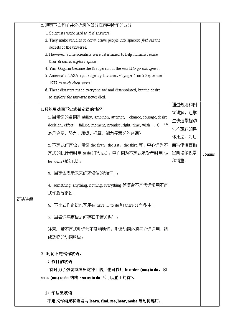 人教版(2019)高中英语必修第三册Unit 4《Space Exploration》Discovering Useful Strcctures 教案第2页