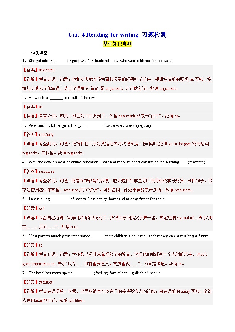 人教版(2019)高中英语必修第三册Unit 4《Space Exploration》Reading for writing 分层练习 (解析卷)第1页