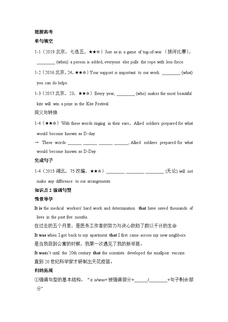 外研选择性必修第三册Unit3_结构-情景破练习第2页