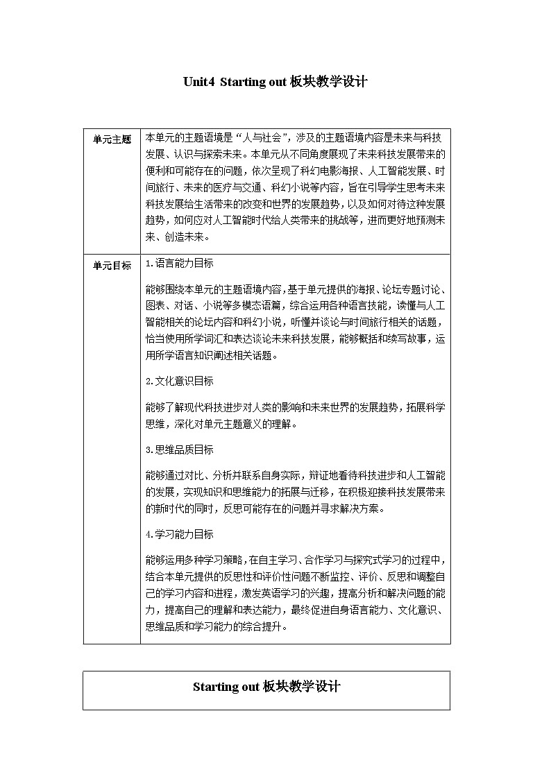 外研__选择性必修第三册Unit4_Starting_out板块教学设计第1页