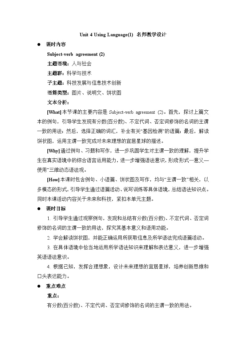 外研__选择性必修第三册Unit4 Using Language(1) 名师教学设计第1页