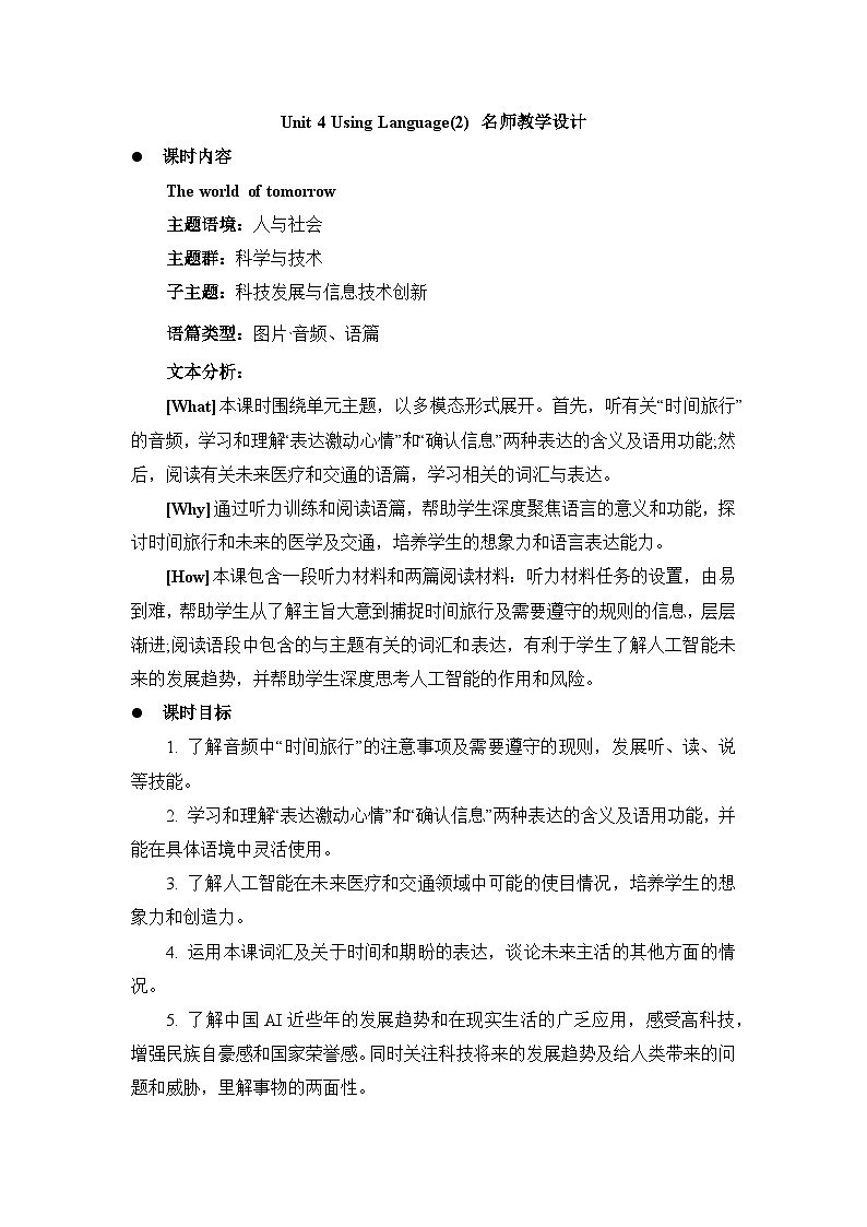 外研__选择性必修第三册Unit4 Using Language(2) 名师教学设计01