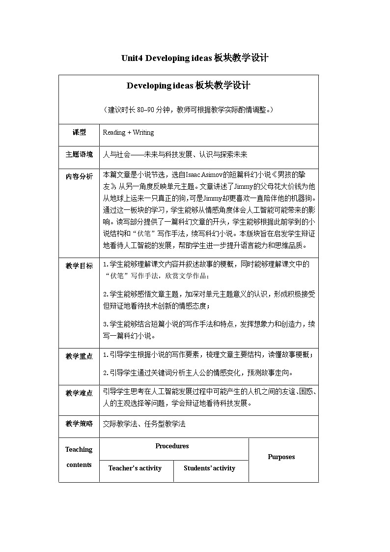 外研选择性必修第三册Unit4_Developing_ideas_板块教学设计第1页