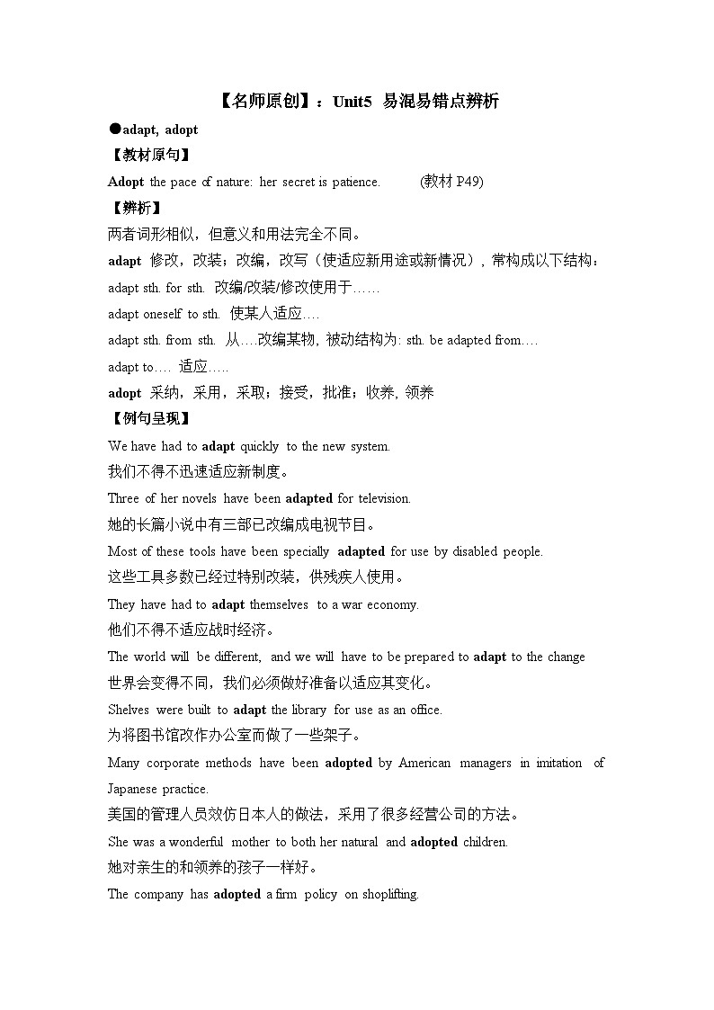 外研选择性必修第三册Unit5 易混易错点辨析练习第1页