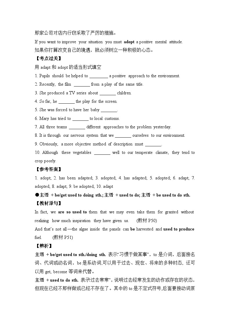 外研选择性必修第三册Unit5 易混易错点辨析练习第2页
