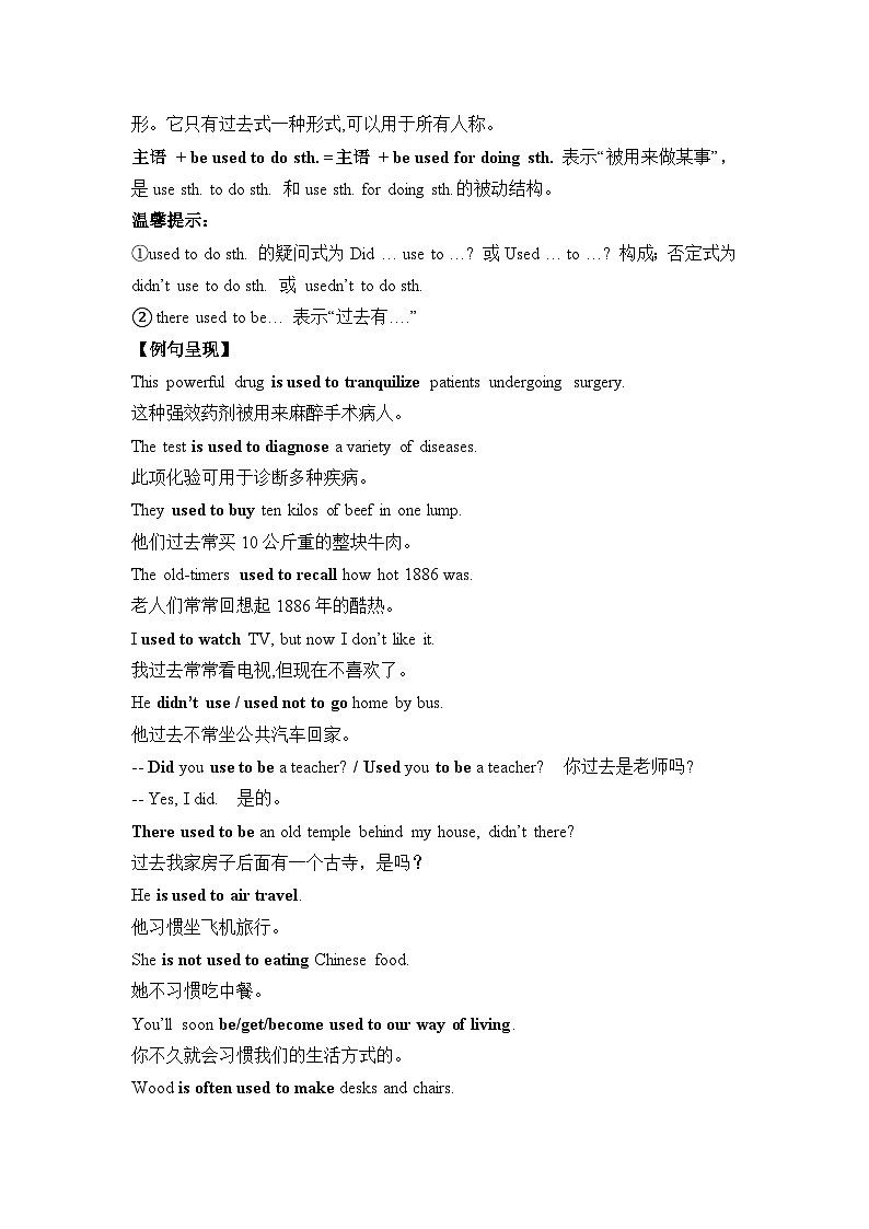 外研选择性必修第三册Unit5 易混易错点辨析练习第3页