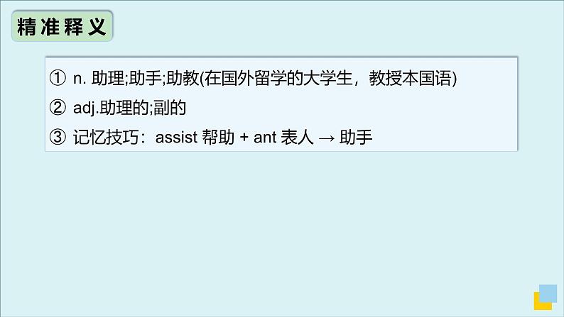 外研__选择性必修第三册Unit4 高频词汇课件(一)第6页