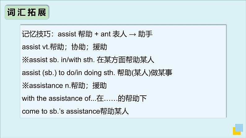 外研__选择性必修第三册Unit4 高频词汇课件(一)第8页