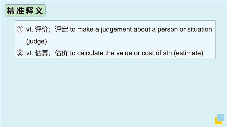 外研__选择性必修第三册Unit4 高频词汇课件(二)第7页