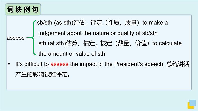 外研__选择性必修第三册Unit4 高频词汇课件(二)第8页