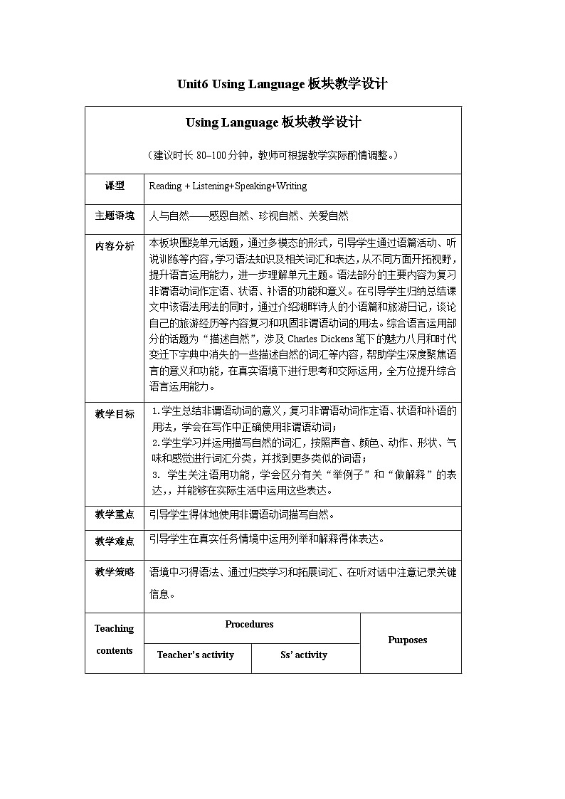 外研选择性必修第三册Unit6_Using_Language_板块教学设计01