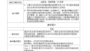 英语选择性必修 第二册Unit 3 Times change!教案及反思