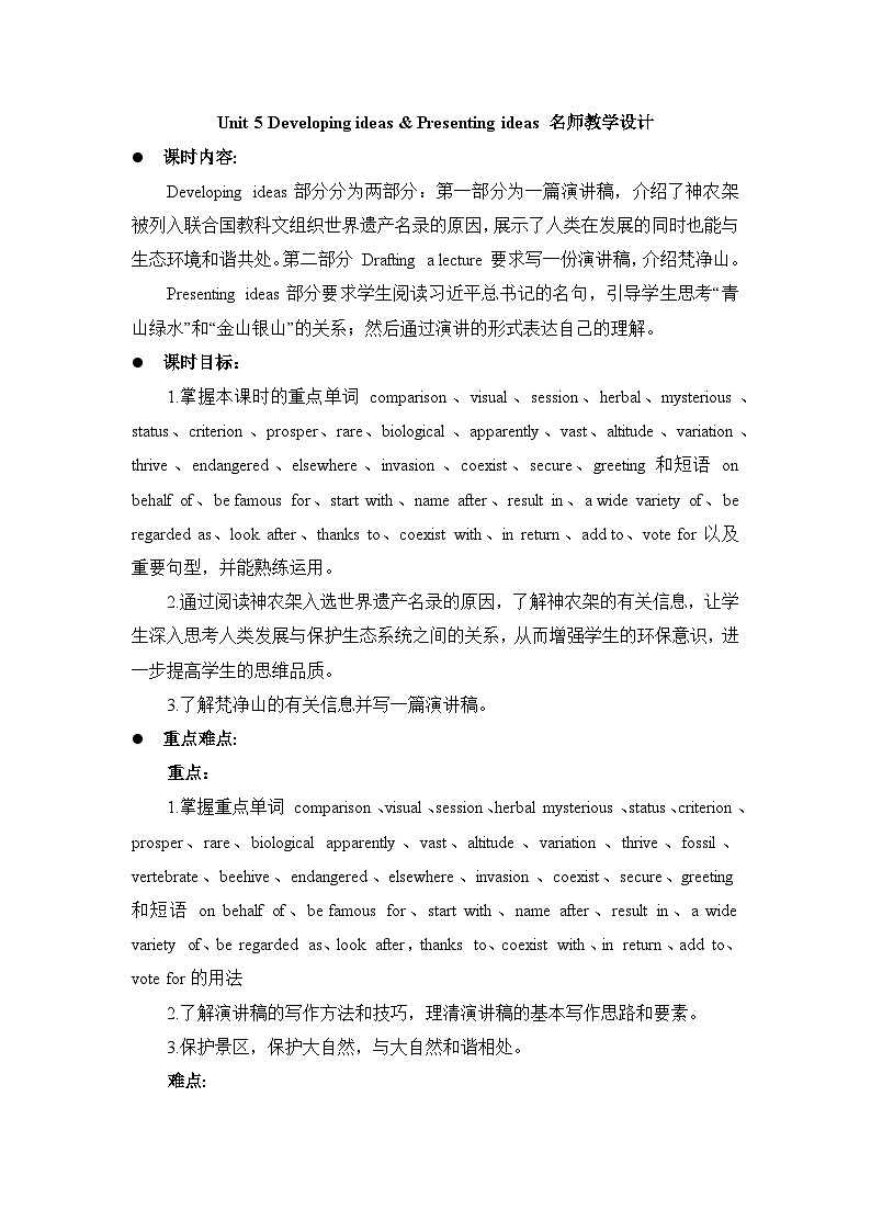 外研选择性必修第二册Unit5 Developing ideas and Presenting ideas 名师教学设计01