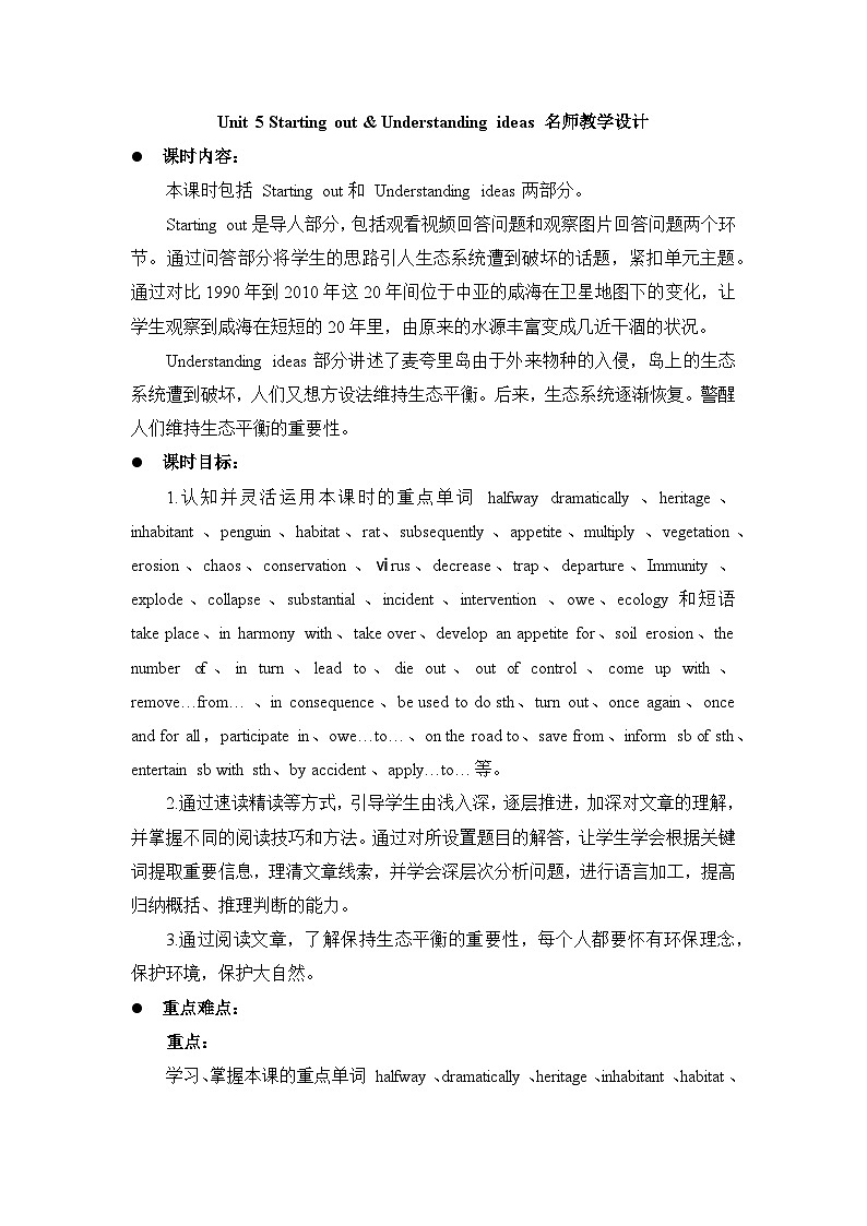 外研选择性必修第二册Unit5 Starting out and Understanding ideas 名师教学设计01