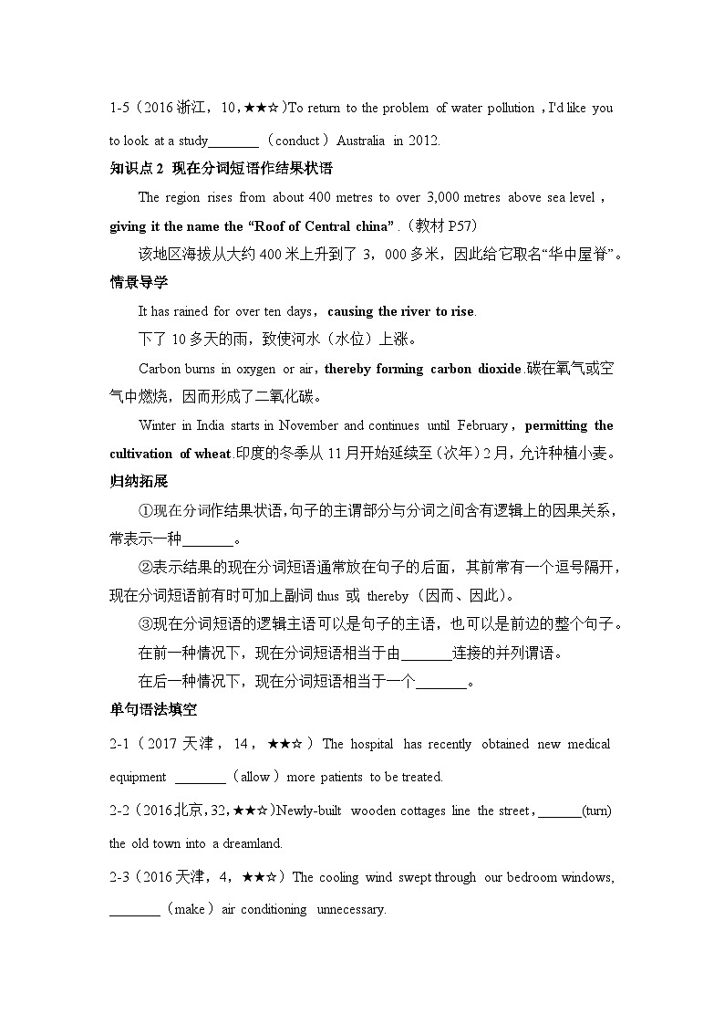 外研选择性必修第二册Unit5_结构-情景破练习第2页
