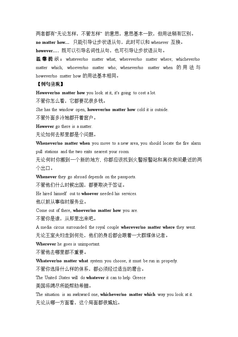 外研选择性必修第二册Unit6 易混易错点辨析练习第3页