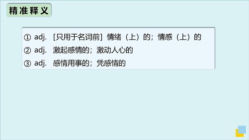 外研选择性必修第二册Unit3 高频词汇课件(二)第7页