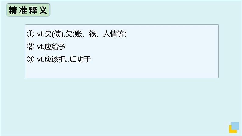 外研选择性必修第二册Unit5 高频词汇课件(二)第8页