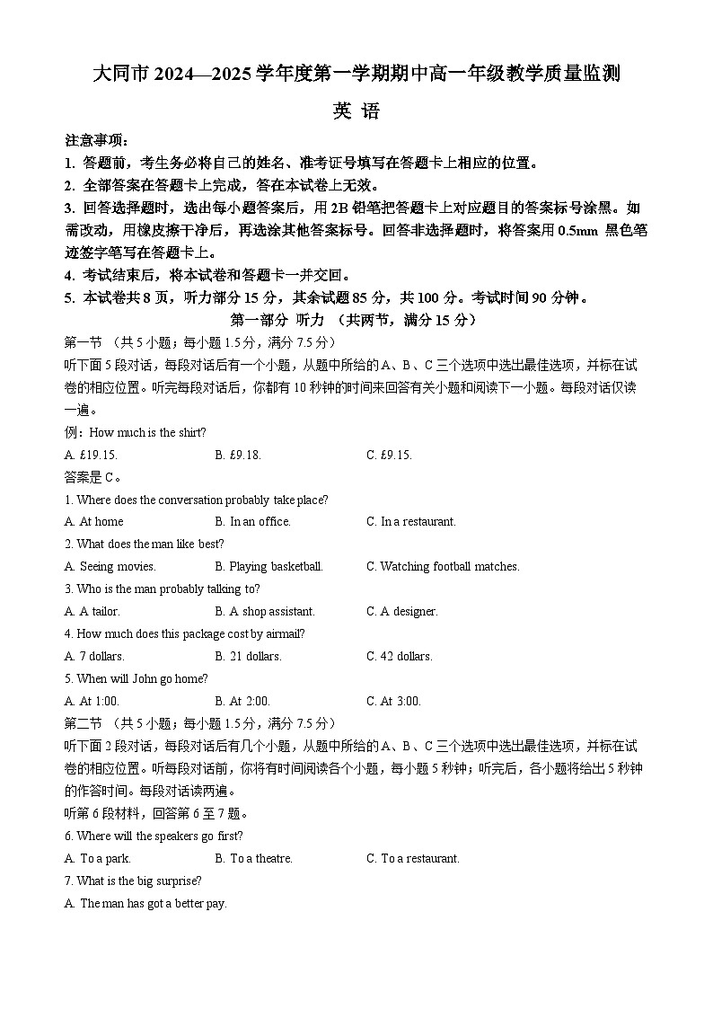2025大同高一上学期11月期中考试英语含解析第1页