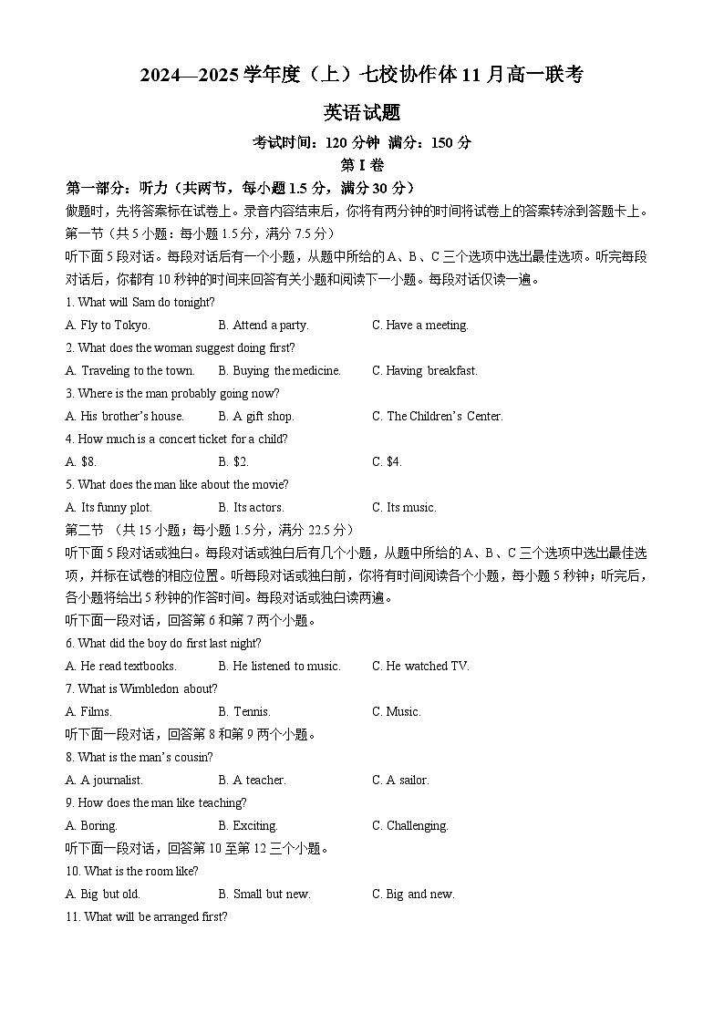 2025丹东七校协作体高一上学期11月期中考试英语无答案第1页
