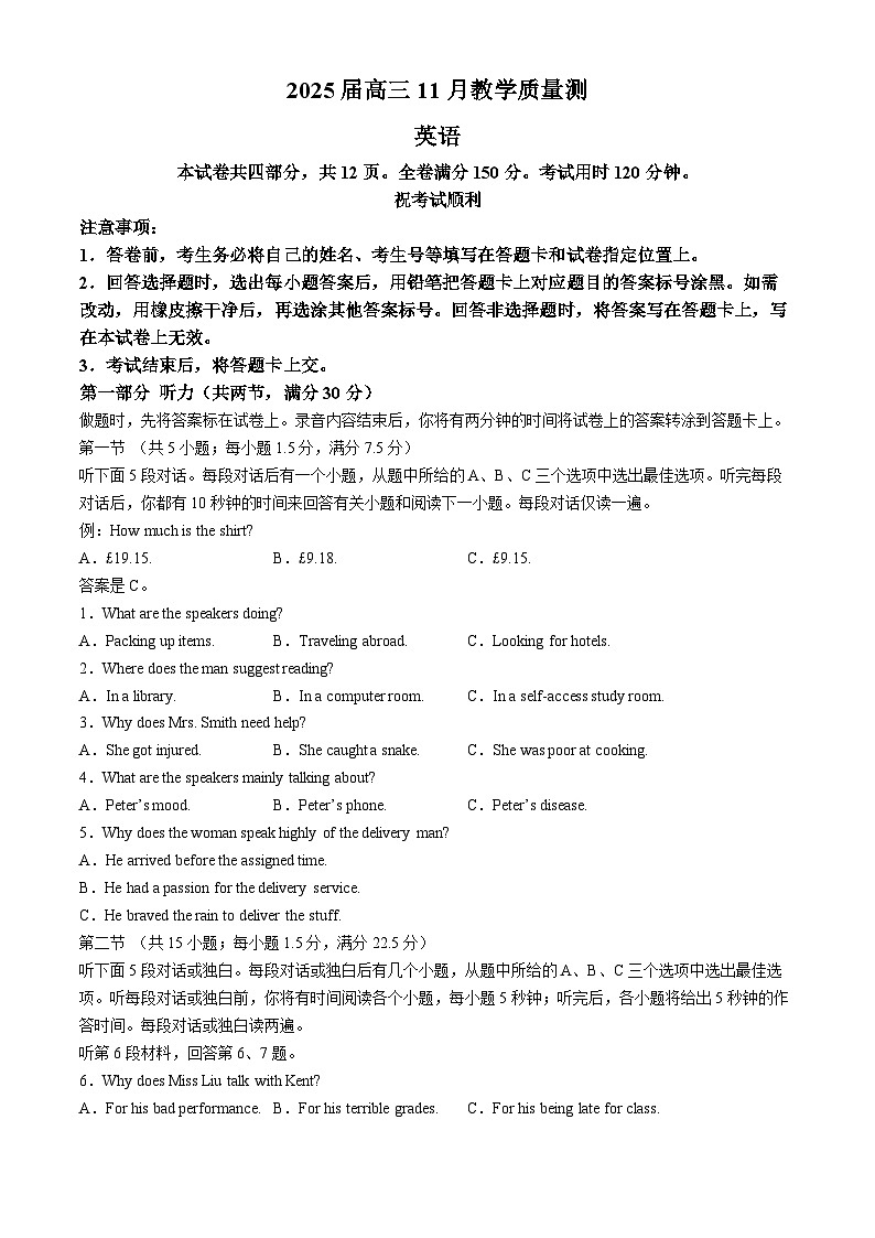 华大新高考联盟2024-2025学年高三上学期11月期中英语试题第1页