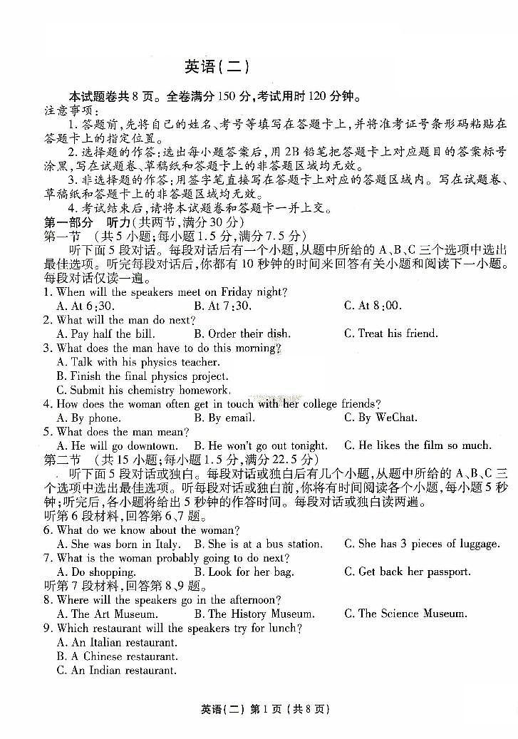 英语 试题 二 第1页